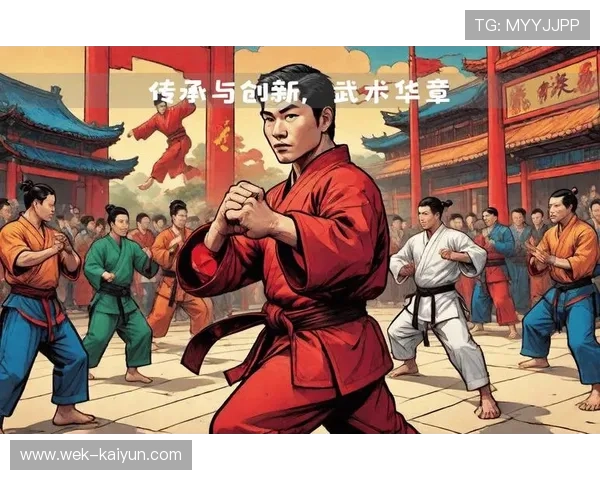大学武术教育的传承与创新：融合传统技艺与现代体育理念的探索与实践